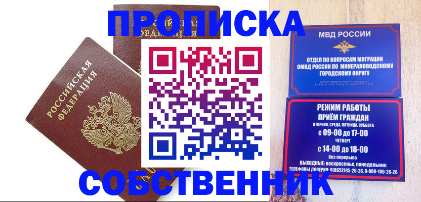 прописка для кредита в Долгопрудном