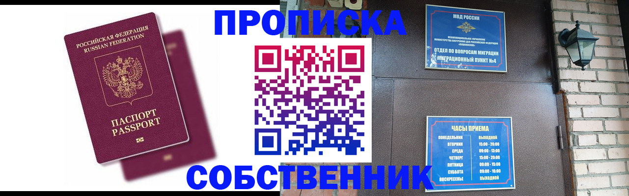 прописка ребенка в Долгопрудном
