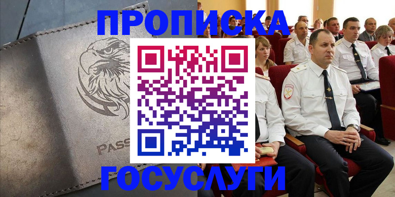 временная регистрация купить в Долгопрудном