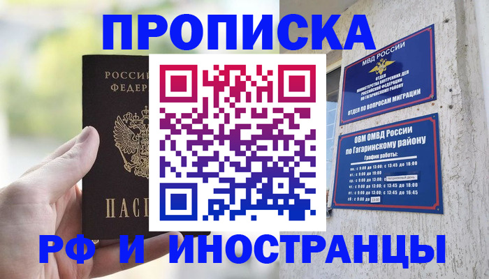 временная регистрация в квартире в Долгопрудном