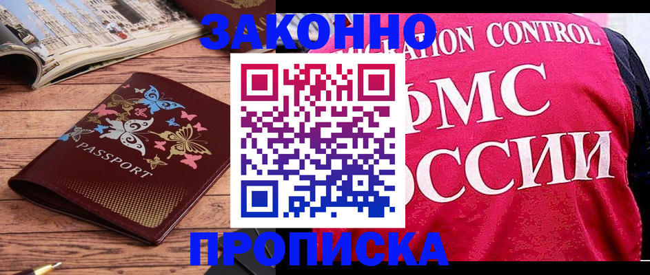 временная регистрация купить в Долгопрудном